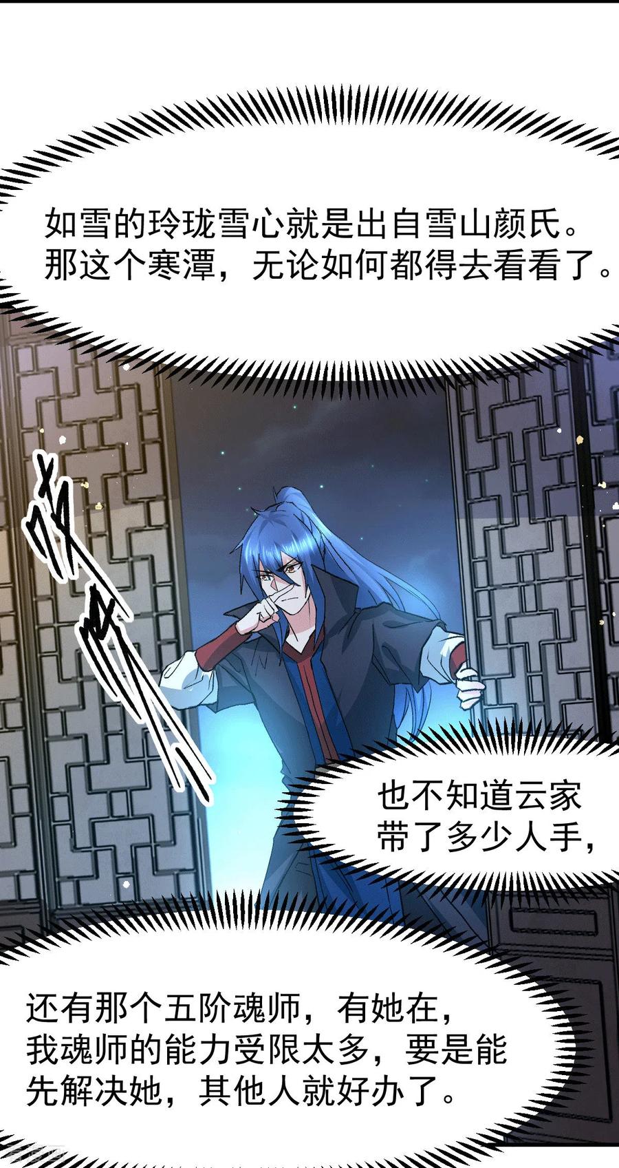 《总有道侣逼我双修》第83话 魂禁咒 第19页