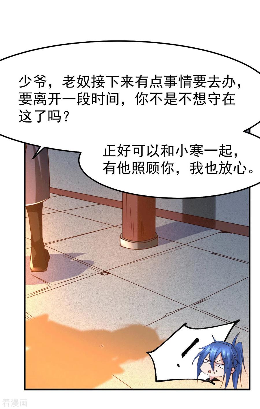 《总有道侣逼我双修》第83话 魂禁咒 第7页