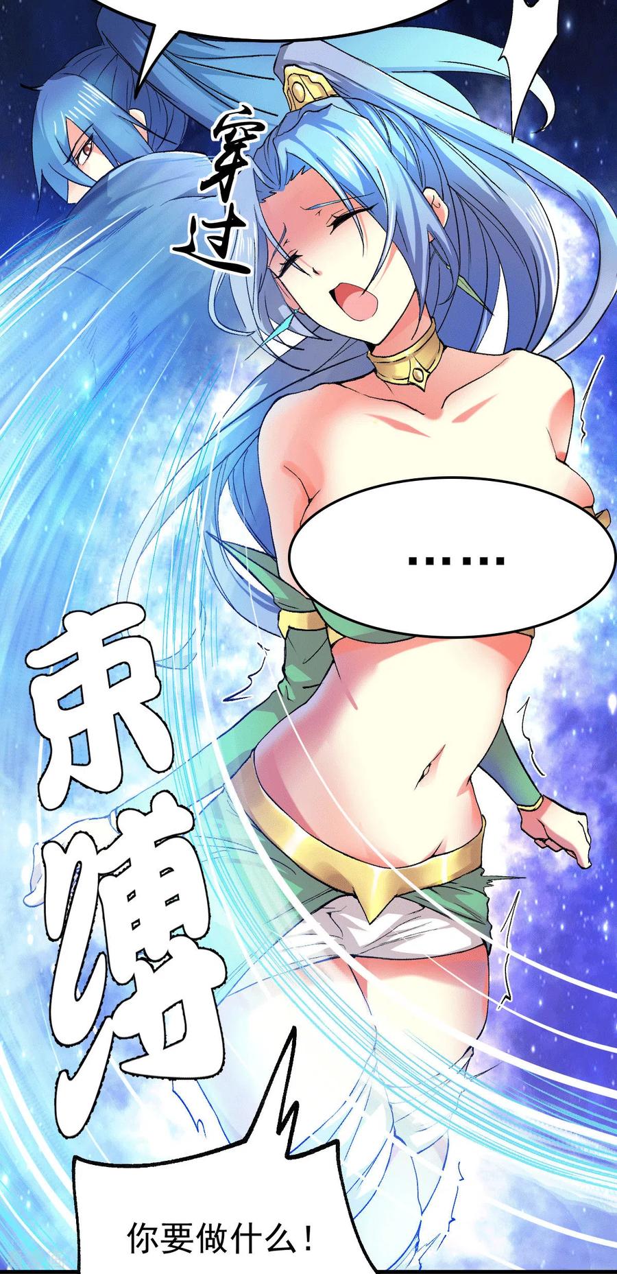 《总有道侣逼我双修》第83话 魂禁咒 第27页