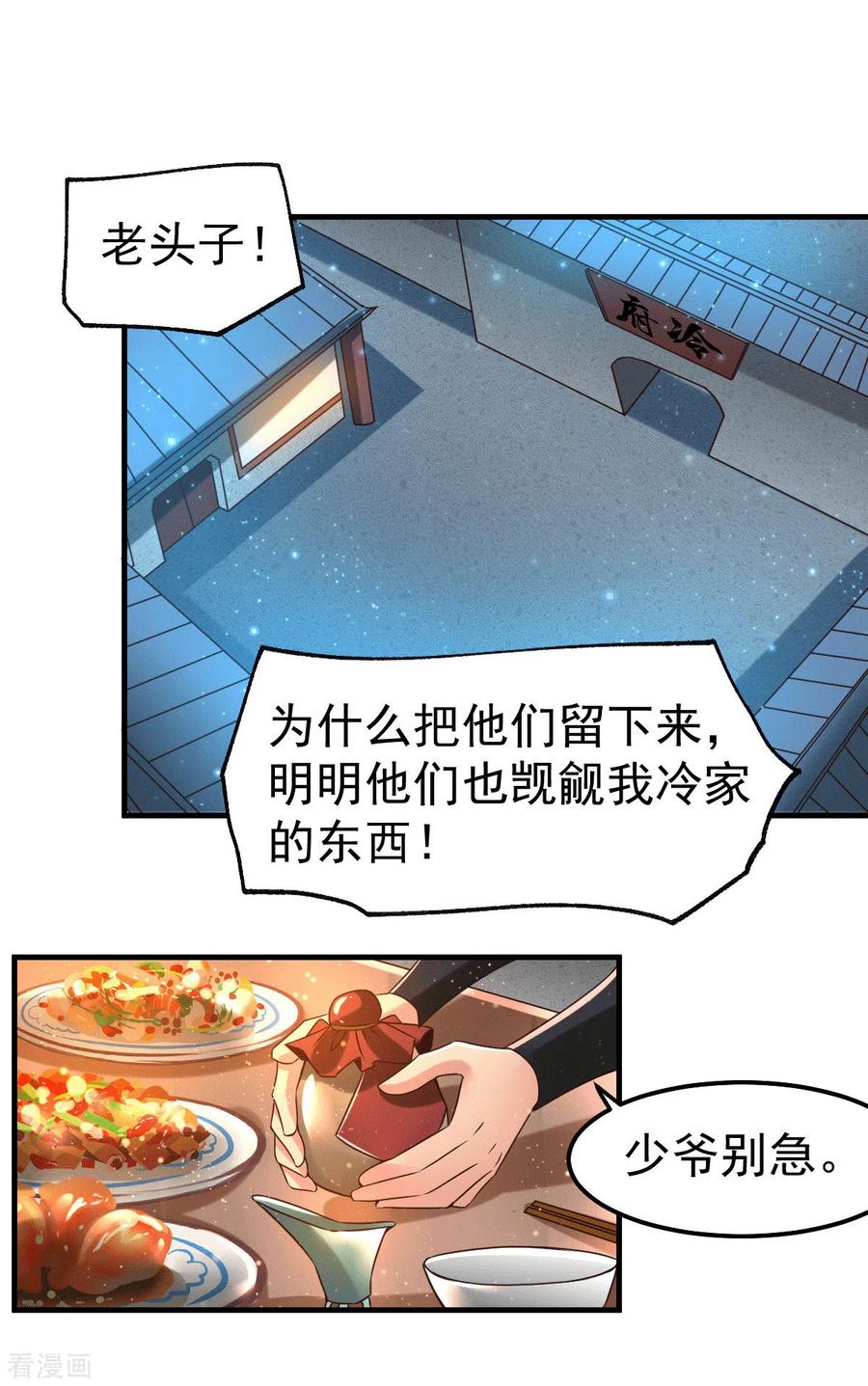 《总有道侣逼我双修》第83话 魂禁咒 第2页
