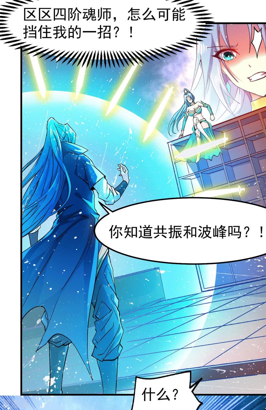 《总有道侣逼我双修》第83话 魂禁咒 第24页