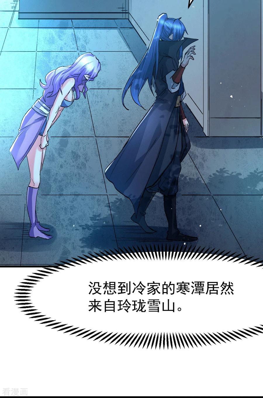 《总有道侣逼我双修》第83话 魂禁咒 第17页