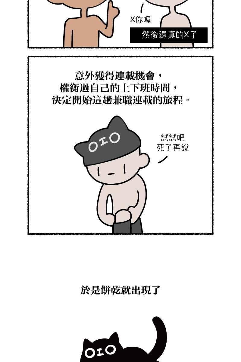 《我的室友帅哥学长》后记 第4页