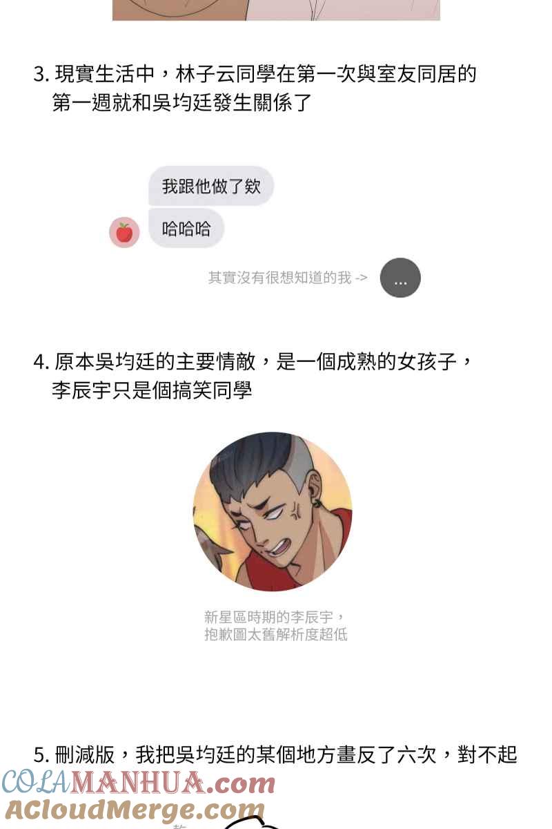 《我的室友帅哥学长》后记 第15页