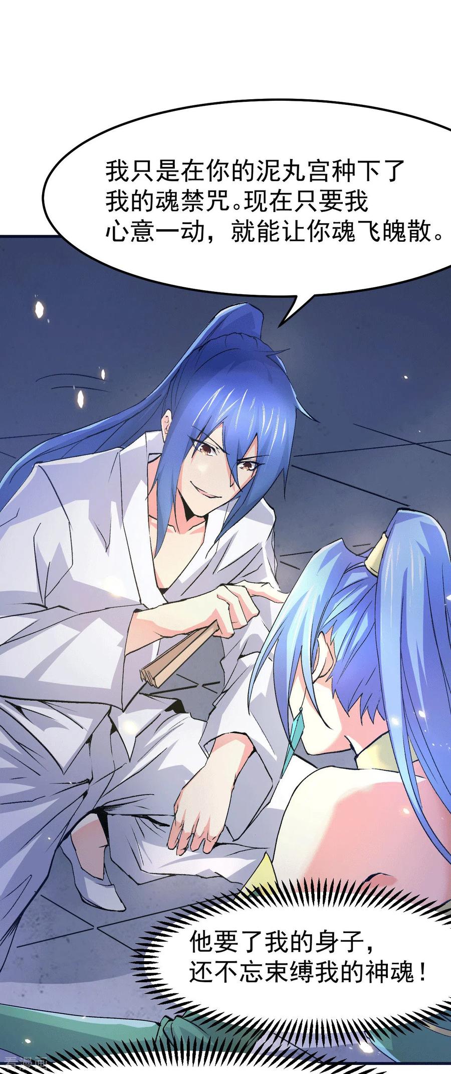 《总有道侣逼我双修》第84话 你是我的人了 第16页