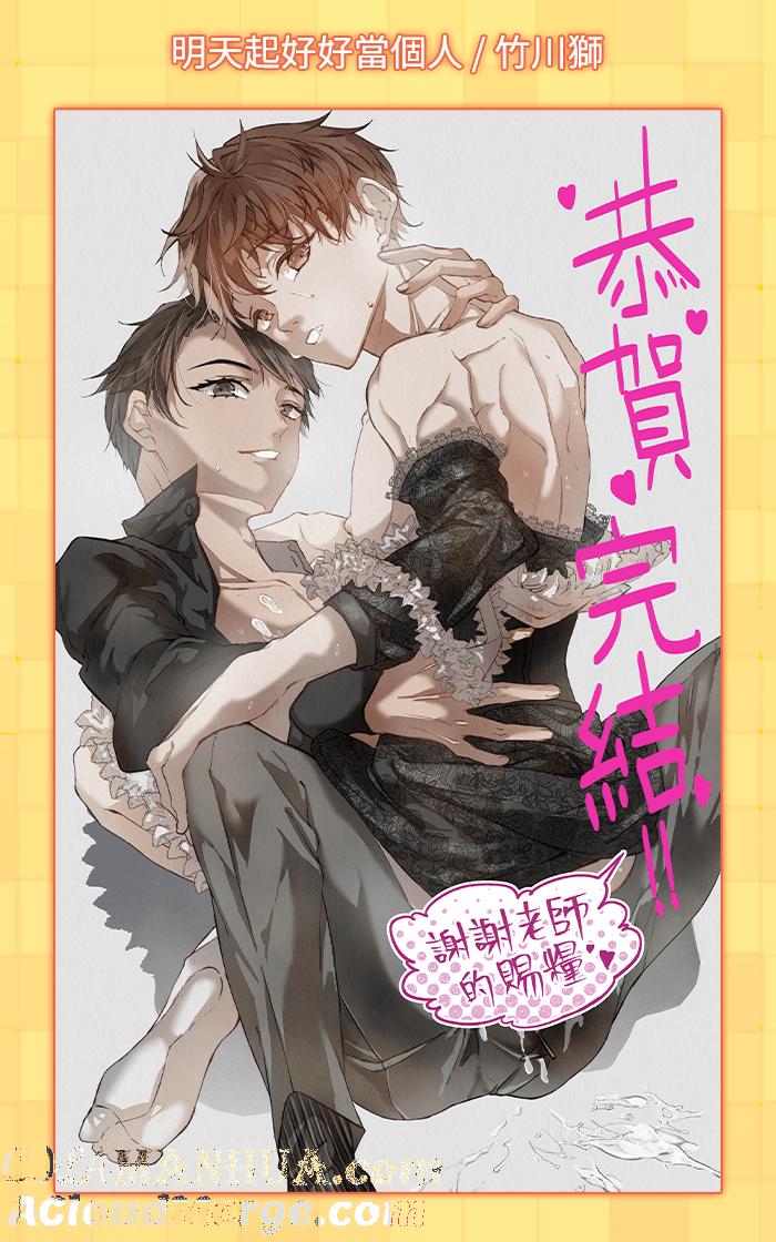 《我的室友帅哥学长》后记 第31页