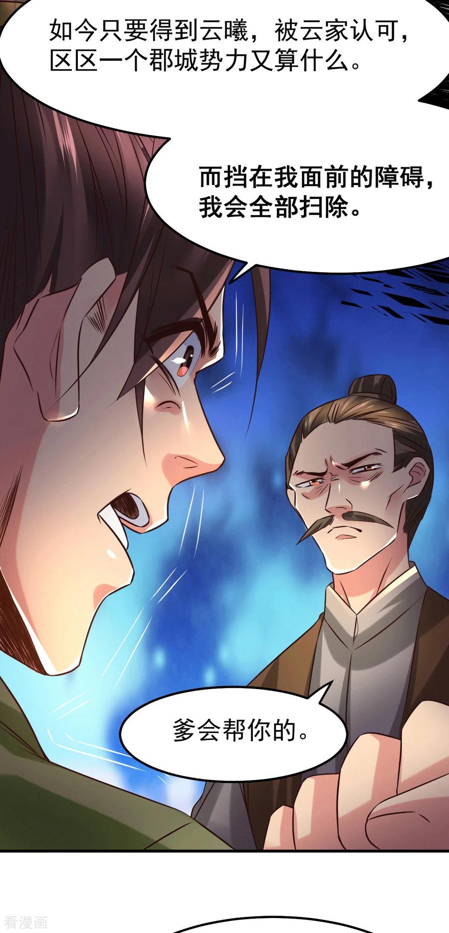 《总有道侣逼我双修》第84话 你是我的人了 第30页