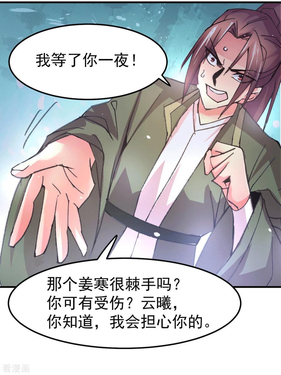 《总有道侣逼我双修》第84话 你是我的人了 第25页