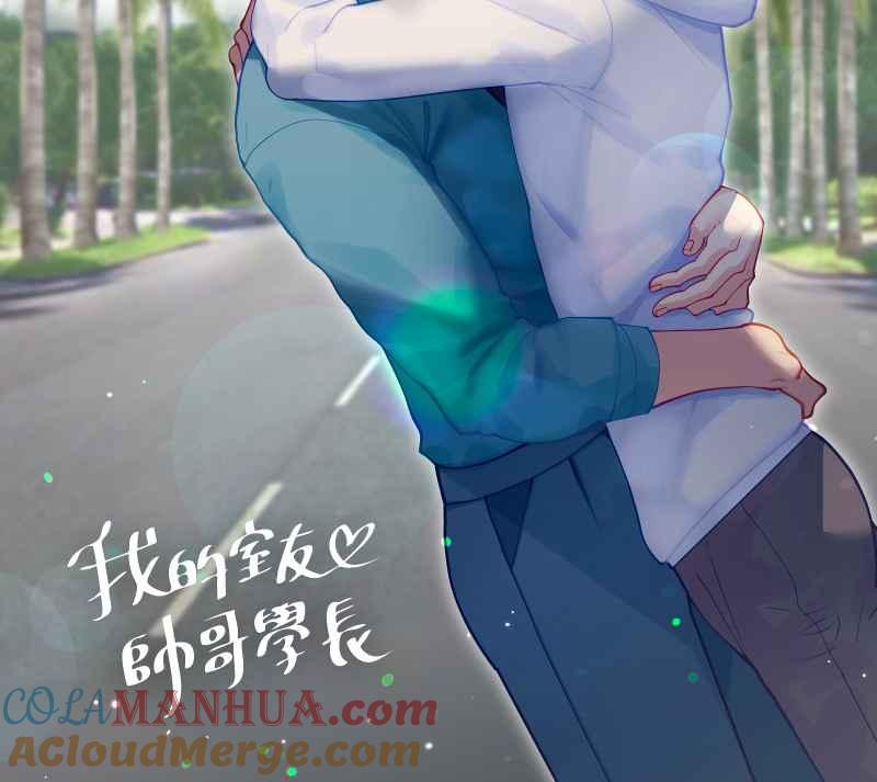《我的室友帅哥学长》后记 第21页