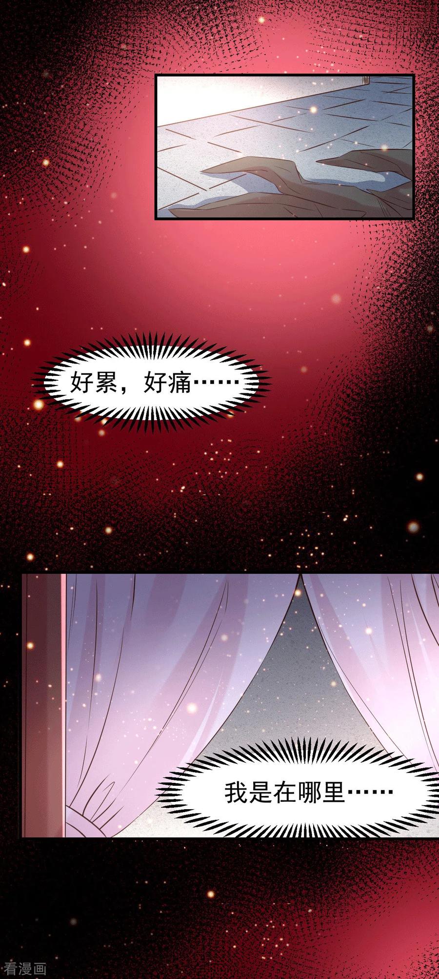 《总有道侣逼我双修》第84话 你是我的人了 第3页