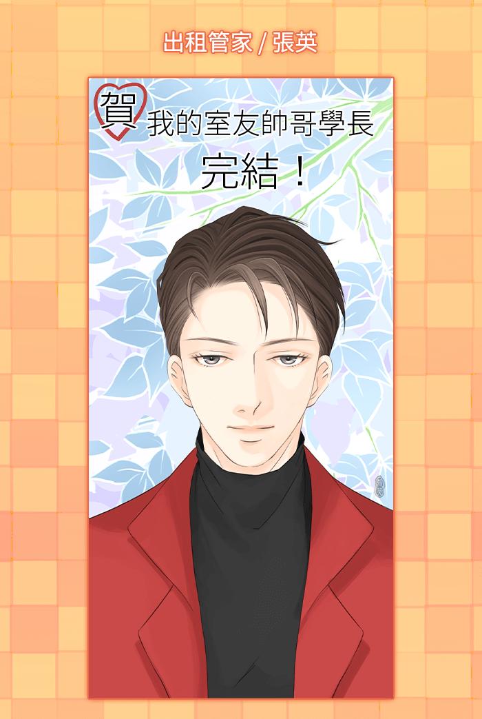《我的室友帅哥学长》后记 第26页