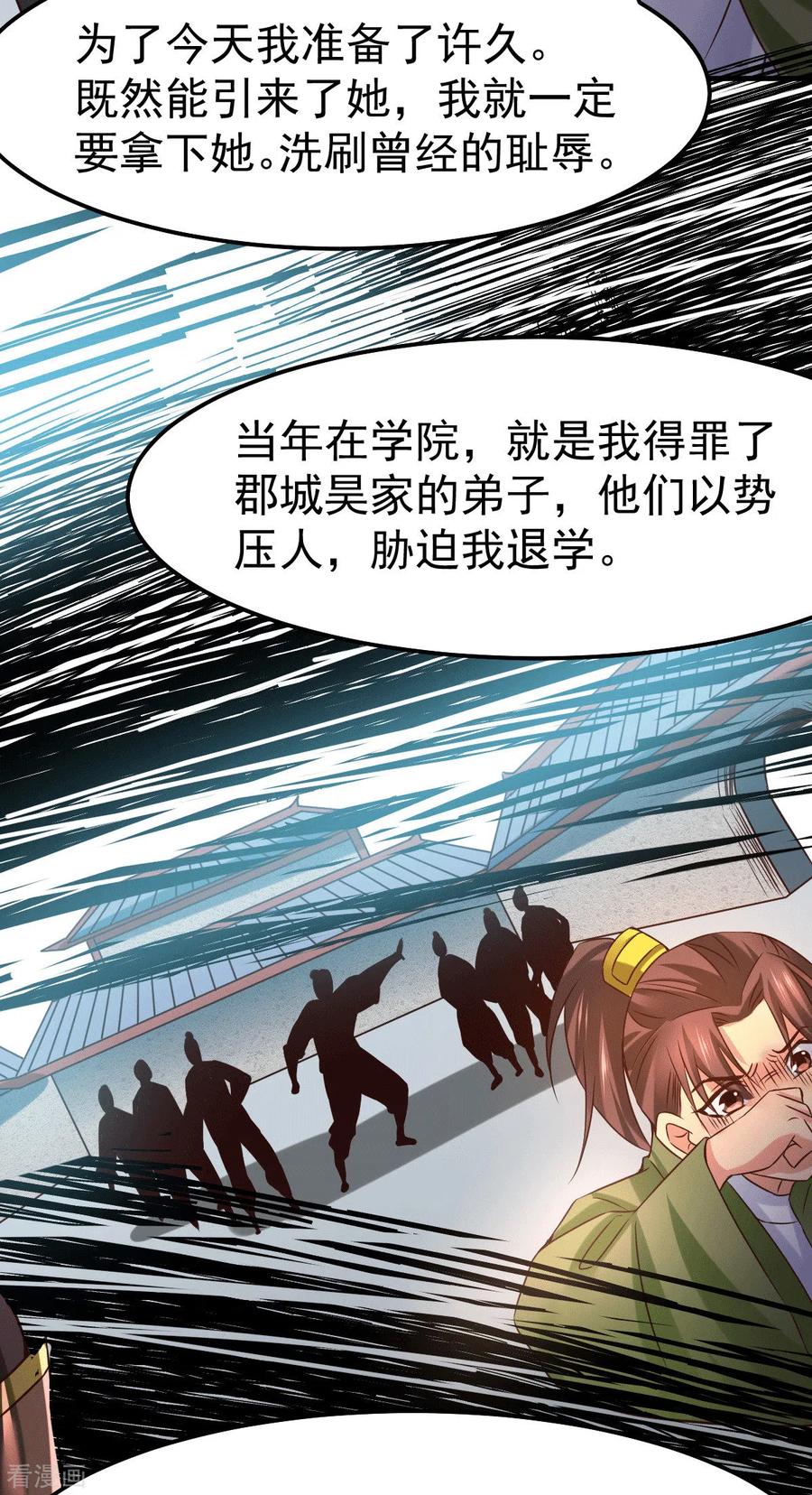 《总有道侣逼我双修》第84话 你是我的人了 第29页