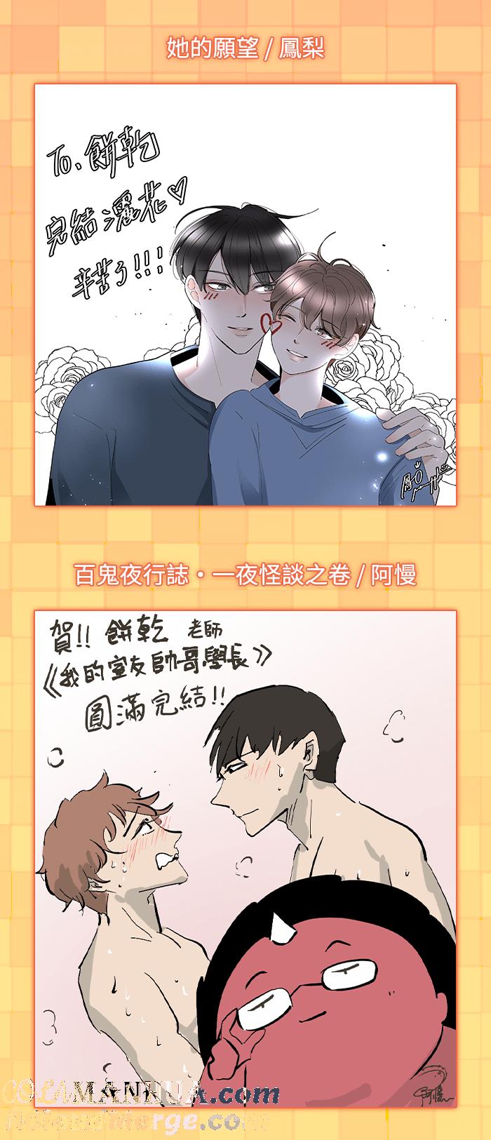 《我的室友帅哥学长》后记 第27页