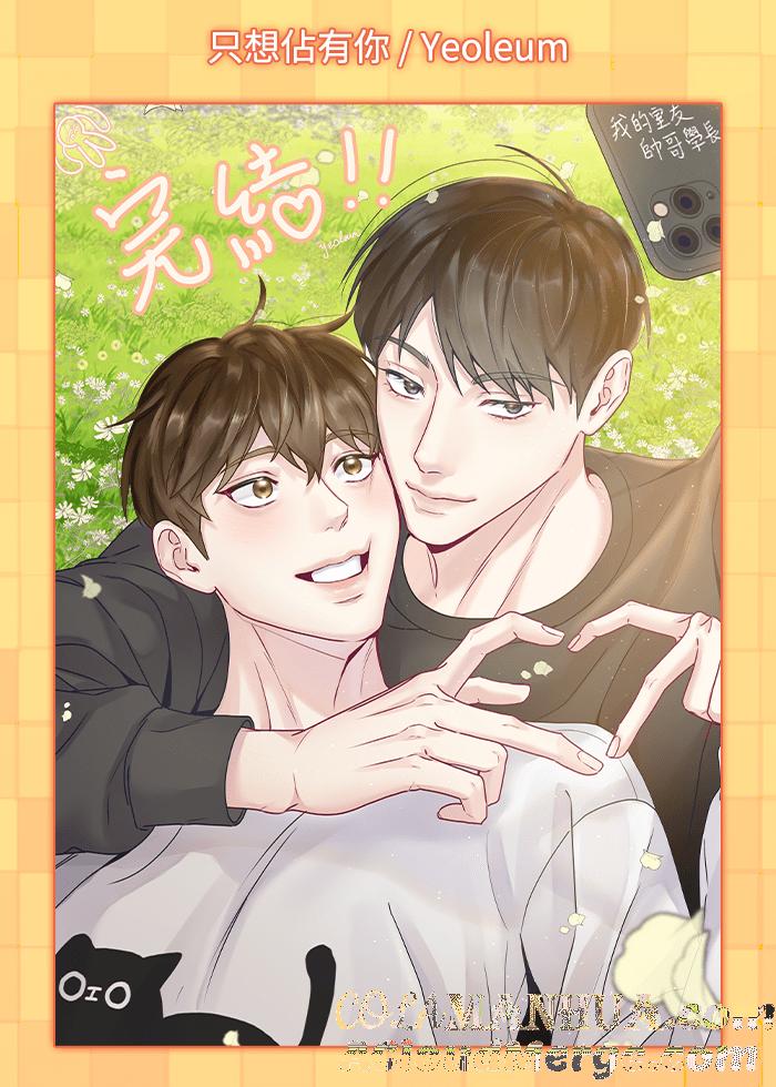 《我的室友帅哥学长》后记 第25页