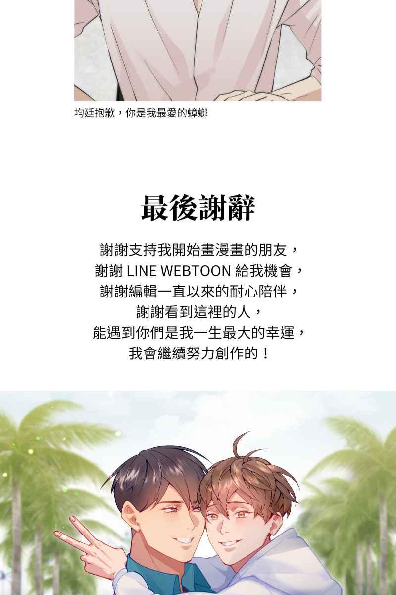 《我的室友帅哥学长》后记 第20页