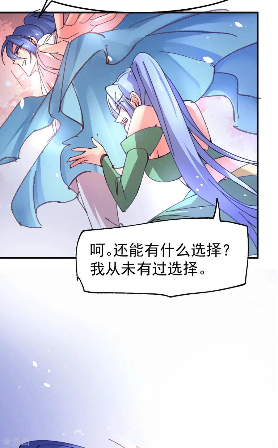 《总有道侣逼我双修》第84话 你是我的人了 第21页