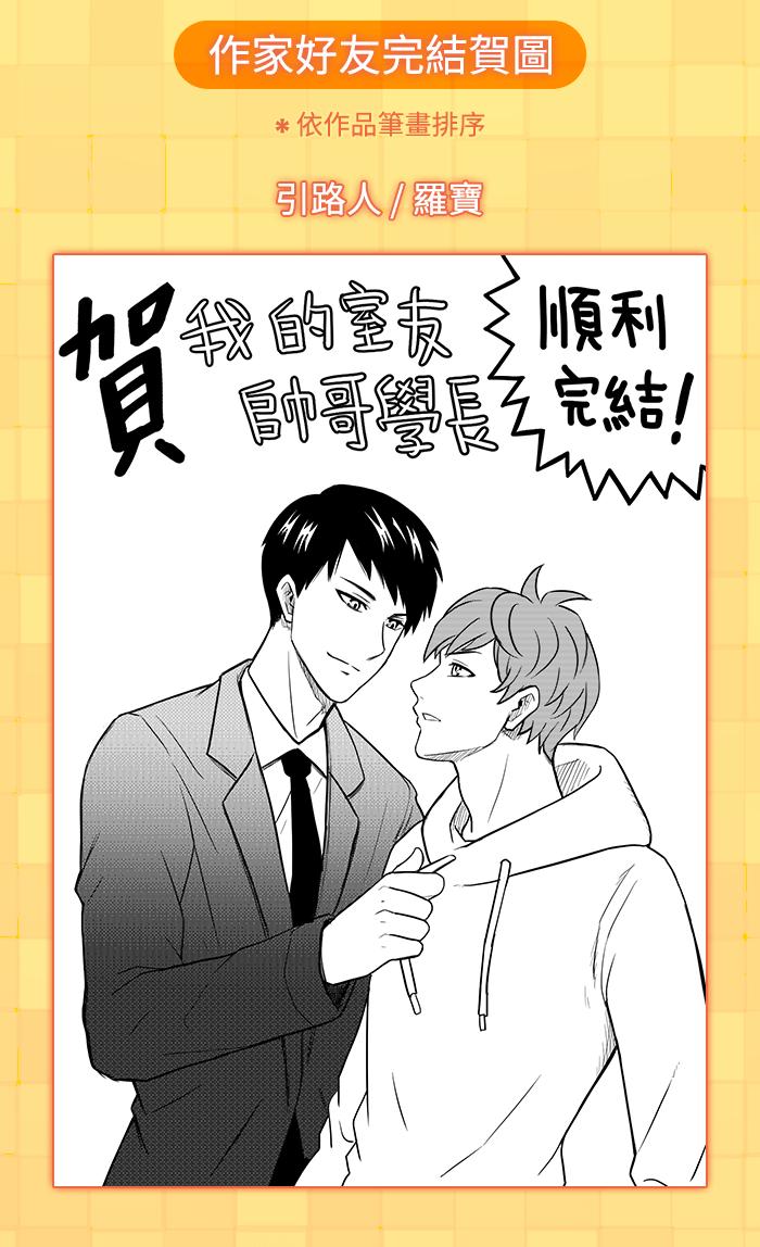 《我的室友帅哥学长》后记 第24页