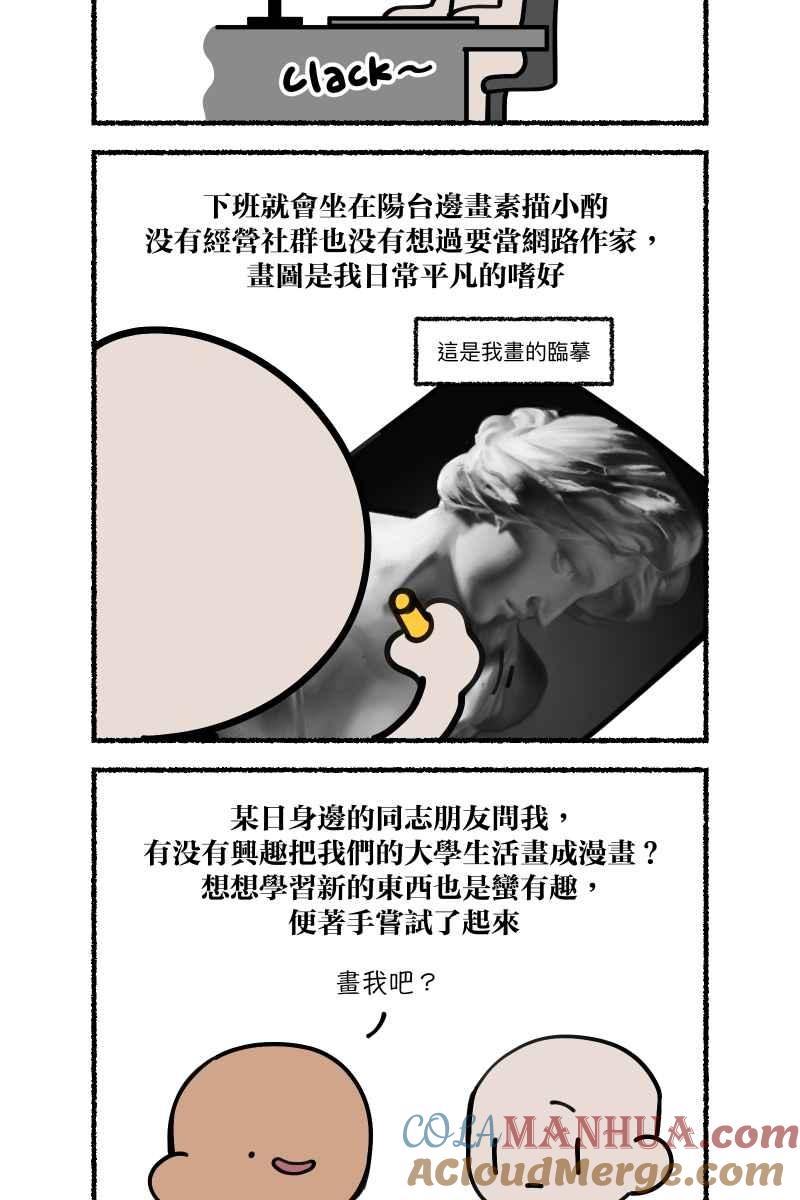 《我的室友帅哥学长》后记 第3页