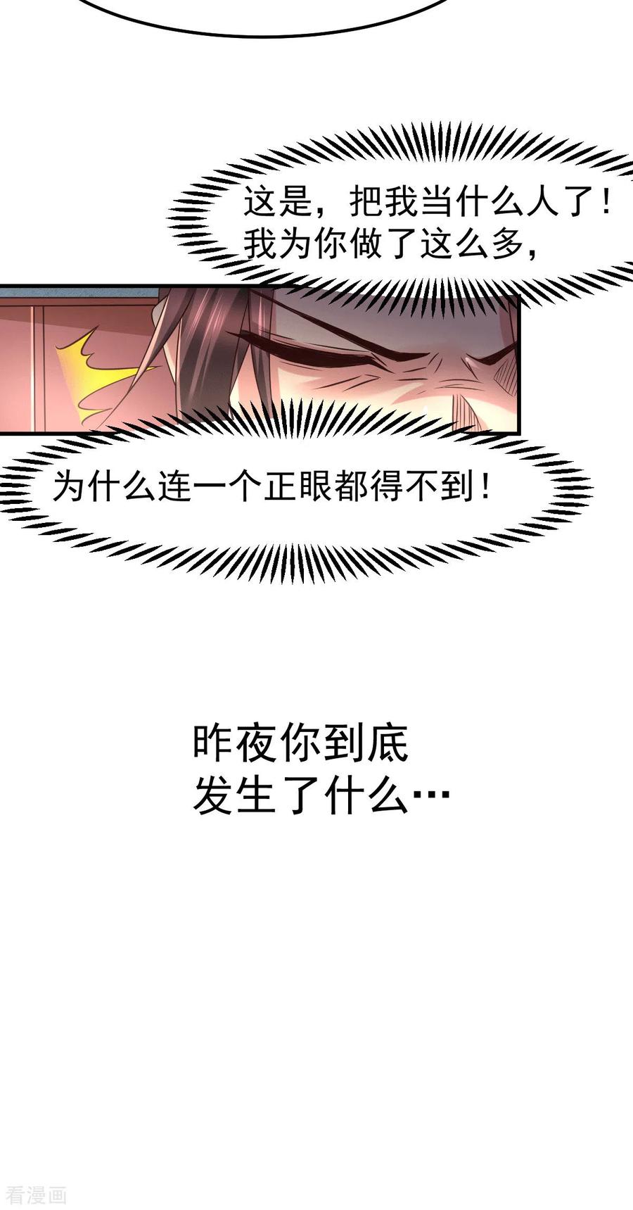 《总有道侣逼我双修》第84话 你是我的人了 第27页
