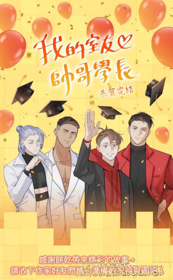 《我的室友帅哥学长》后记 第23页