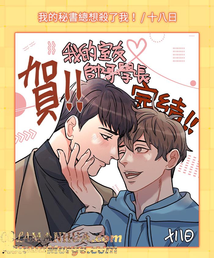 《我的室友帅哥学长》后记 第29页