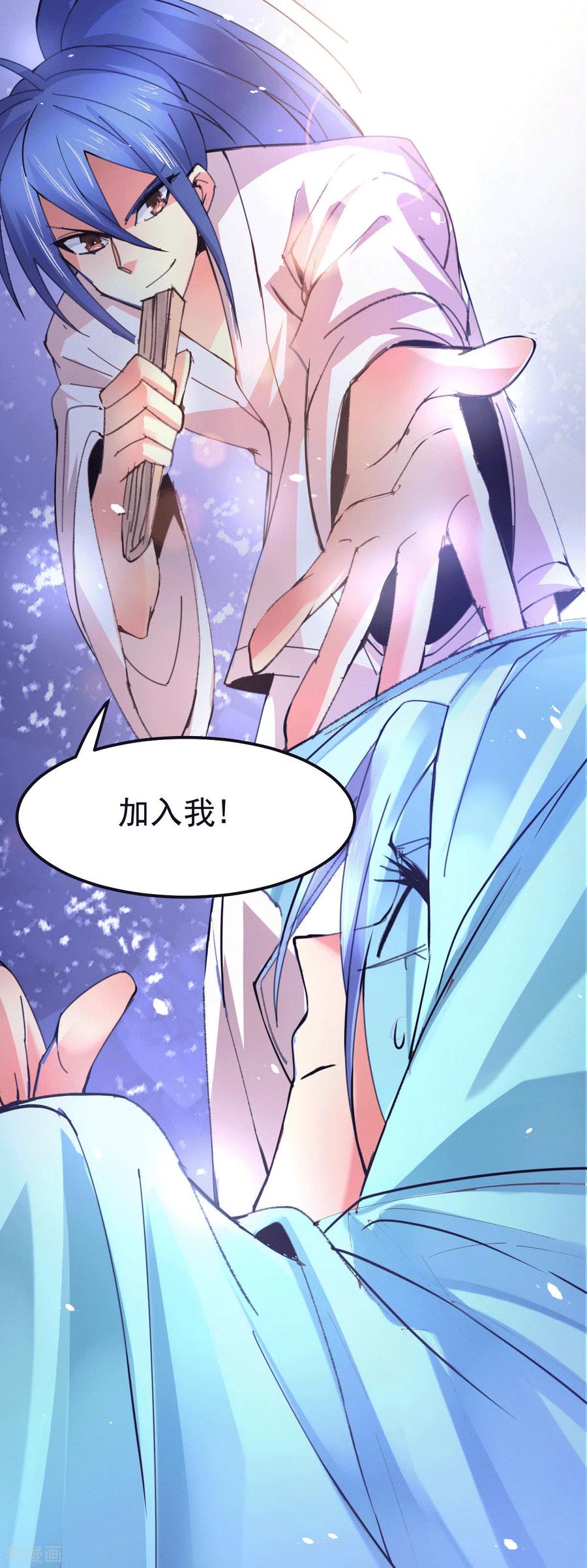 《总有道侣逼我双修》第84话 你是我的人了 第22页