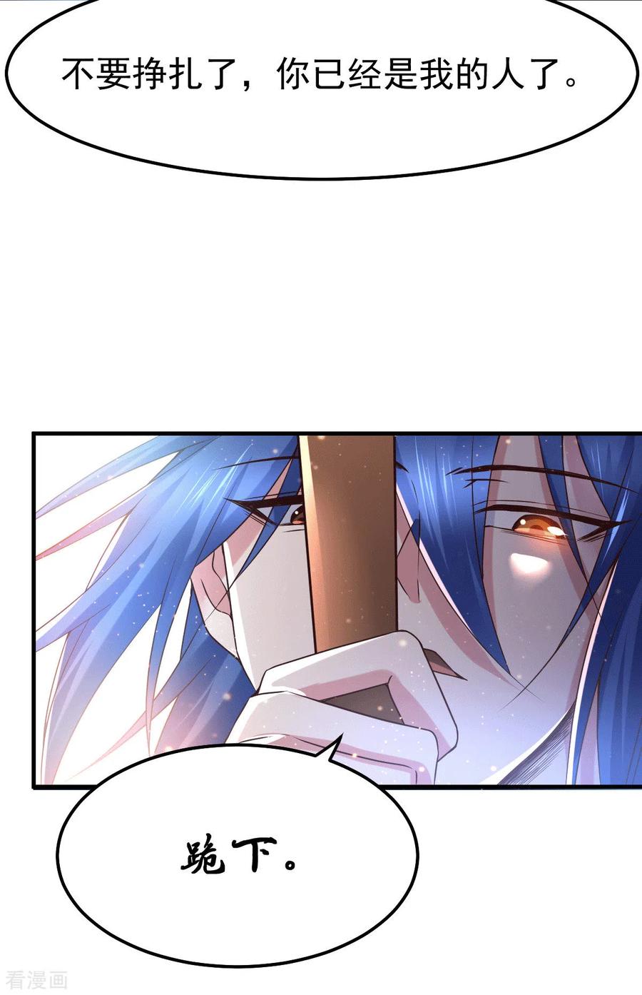 《总有道侣逼我双修》第84话 你是我的人了 第13页
