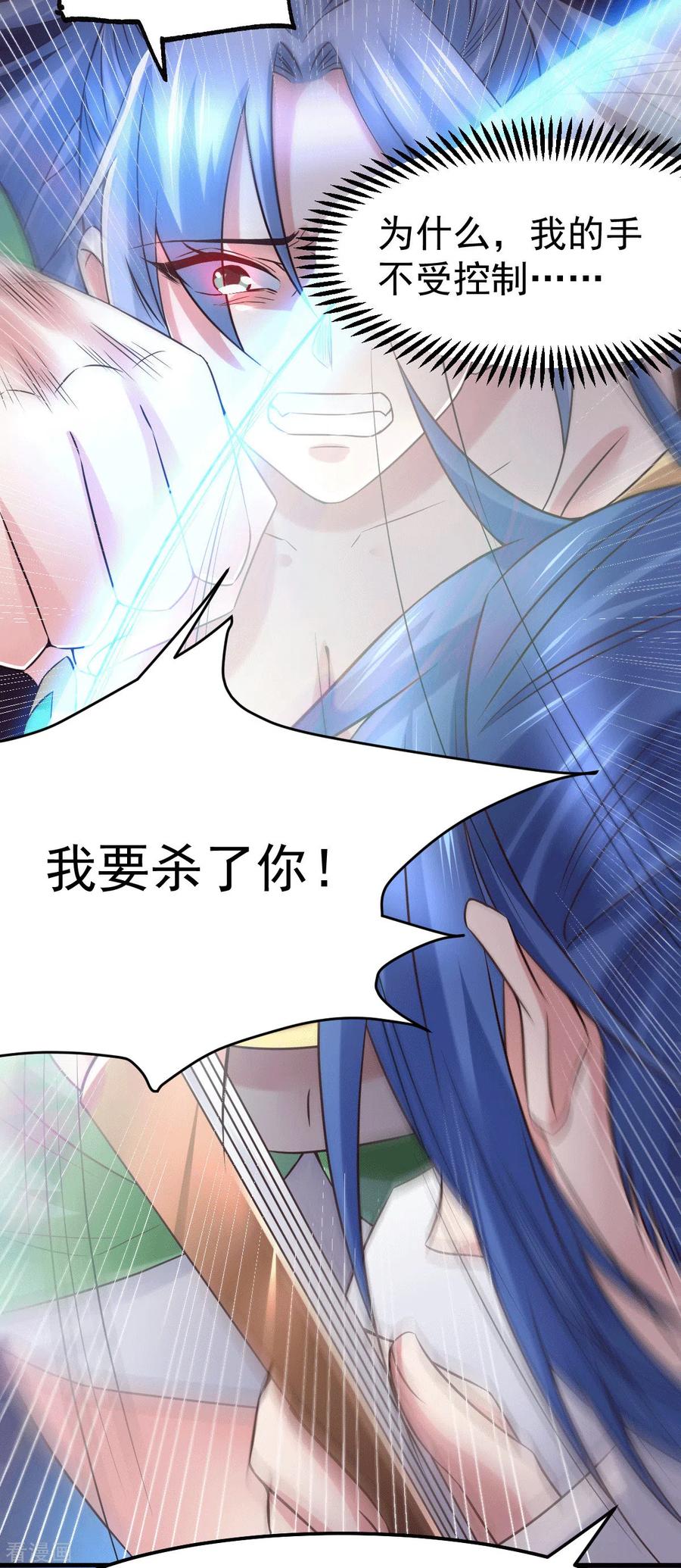 《总有道侣逼我双修》第84话 你是我的人了 第12页