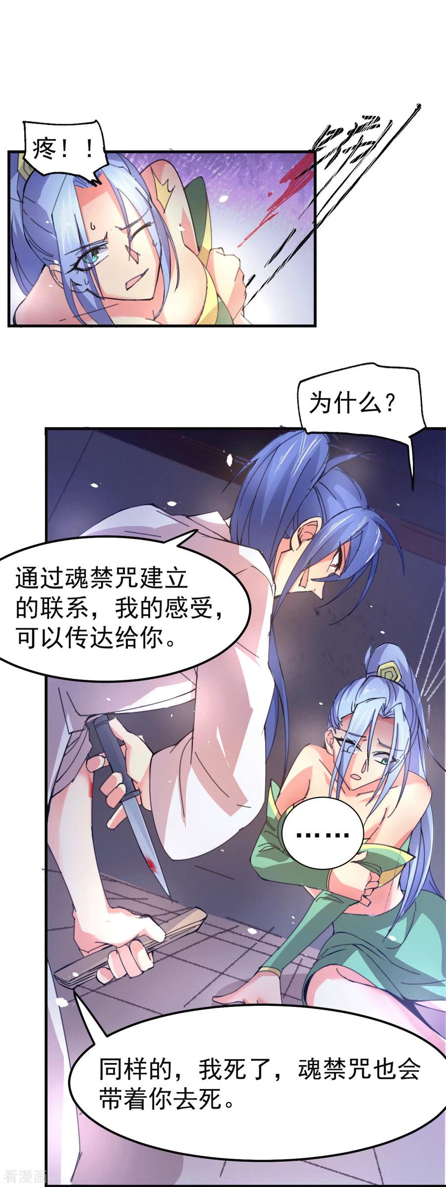 《总有道侣逼我双修》第84话 你是我的人了 第19页