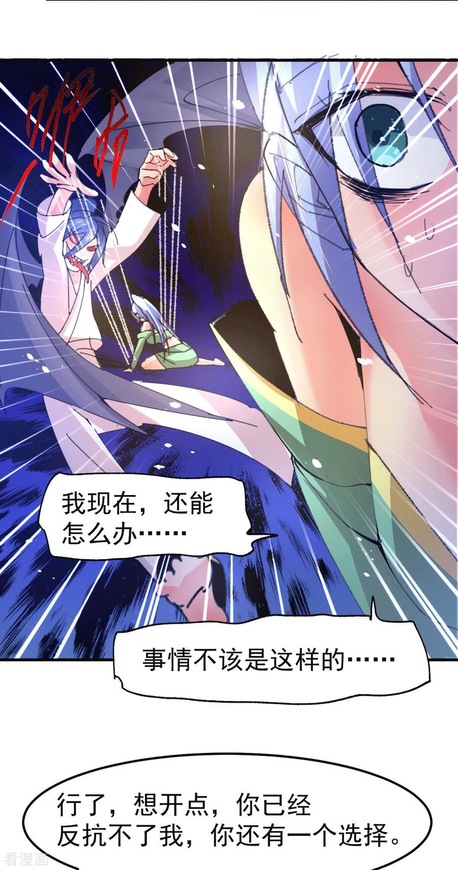 《总有道侣逼我双修》第84话 你是我的人了 第20页