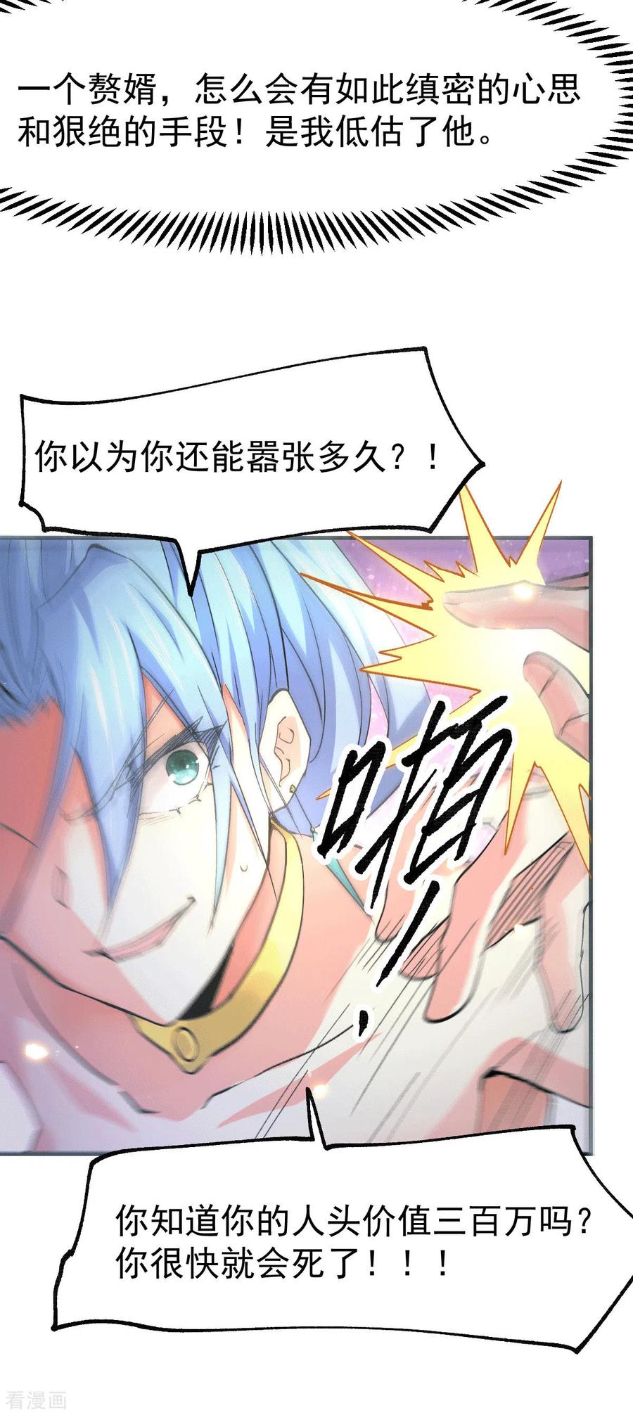 《总有道侣逼我双修》第84话 你是我的人了 第17页