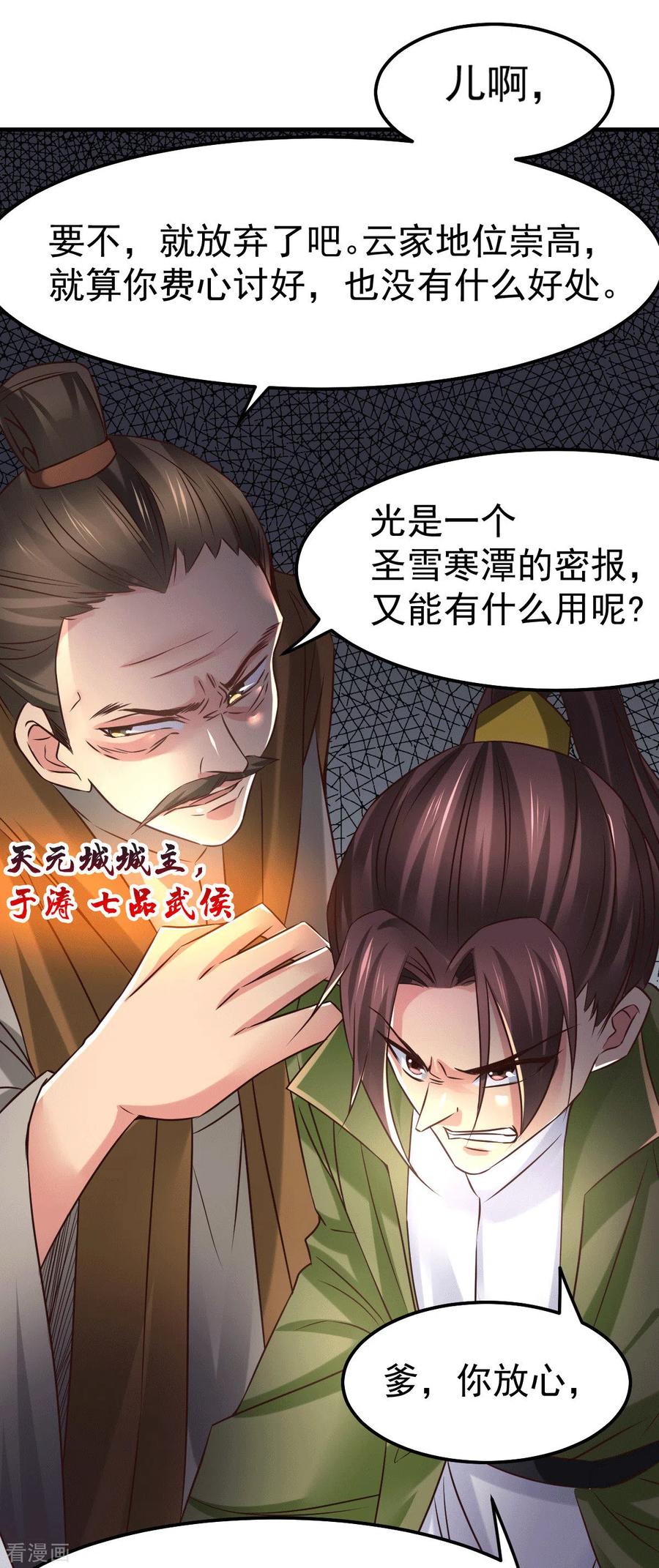 《总有道侣逼我双修》第84话 你是我的人了 第28页