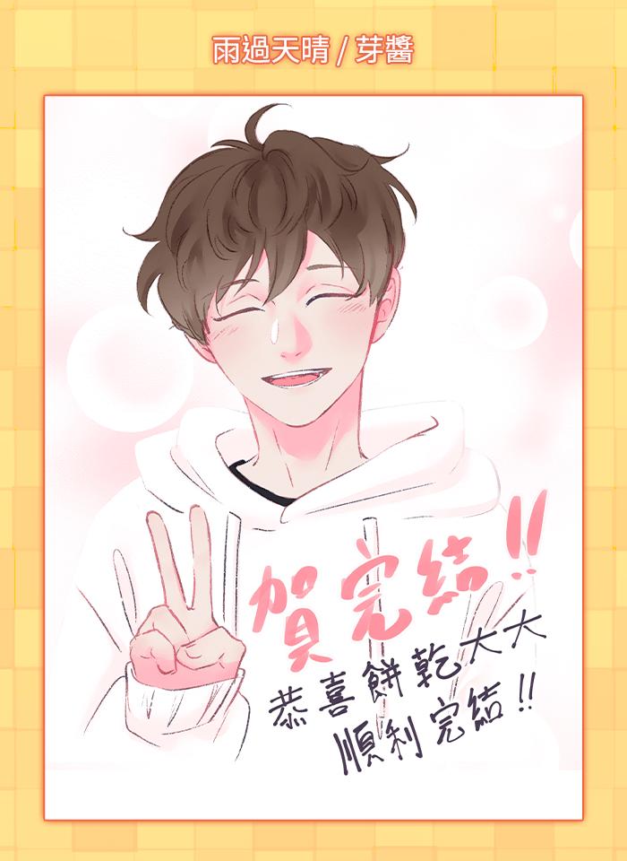 《我的室友帅哥学长》后记 第32页