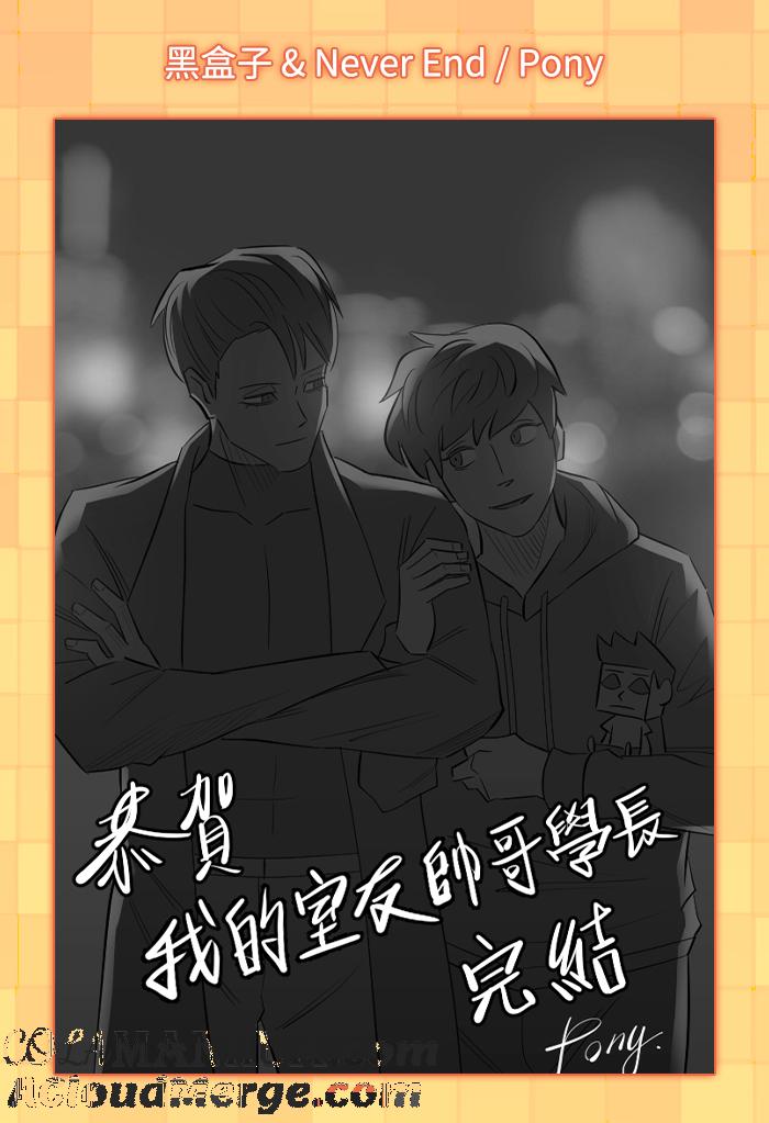 《我的室友帅哥学长》后记 第35页