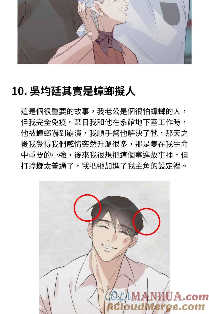 《我的室友帅哥学长》后记 第19页