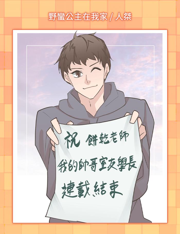 《我的室友帅哥学长》后记 第34页
