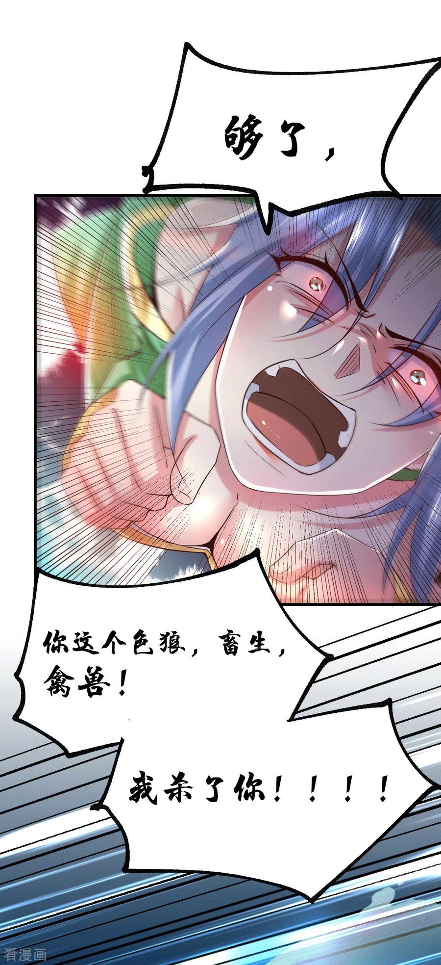 《总有道侣逼我双修》第84话 你是我的人了 第10页