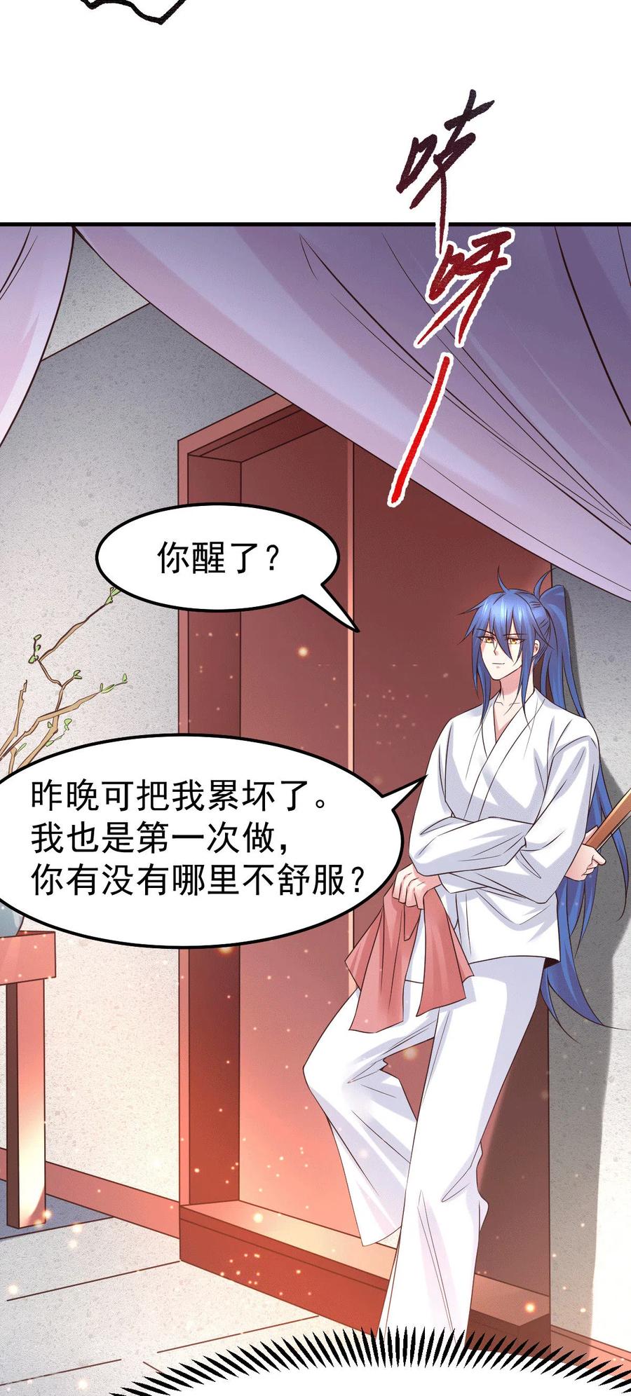 《总有道侣逼我双修》第84话 你是我的人了 第6页