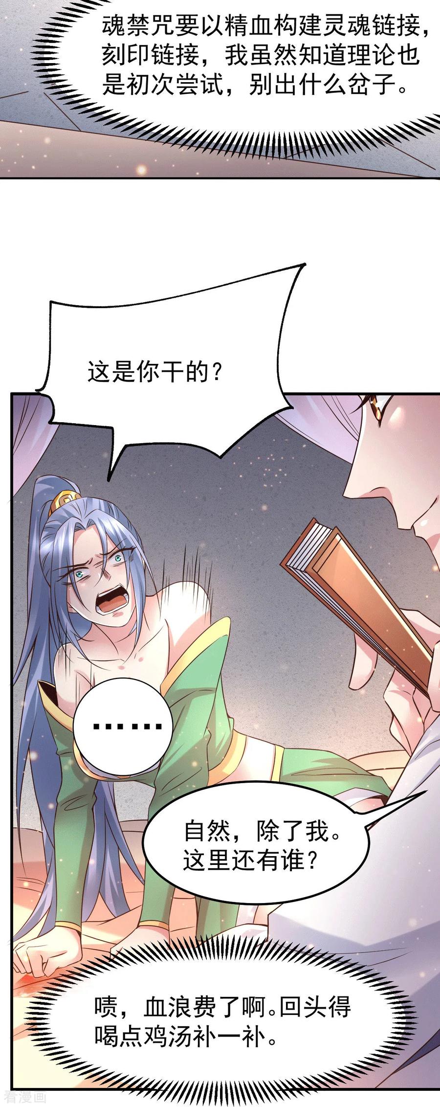 《总有道侣逼我双修》第84话 你是我的人了 第7页