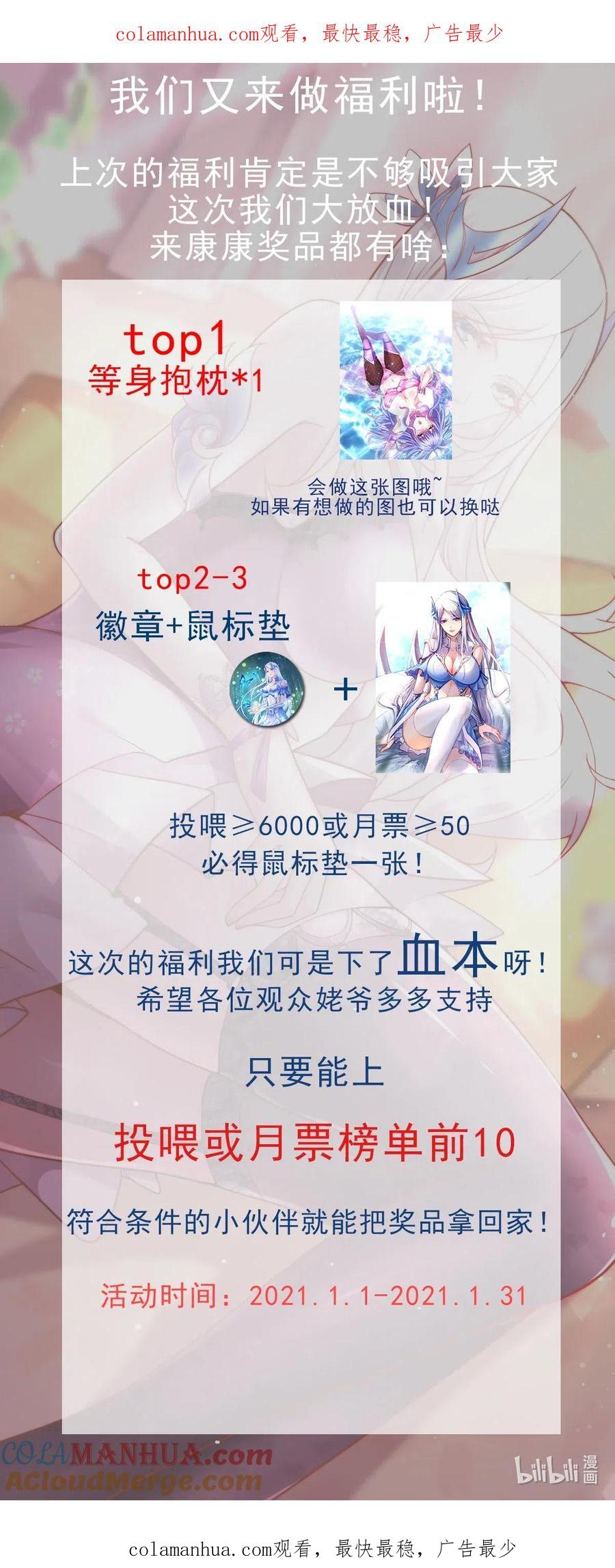 《总有道侣逼我双修》一月份 福利活动来啦！ 第1页