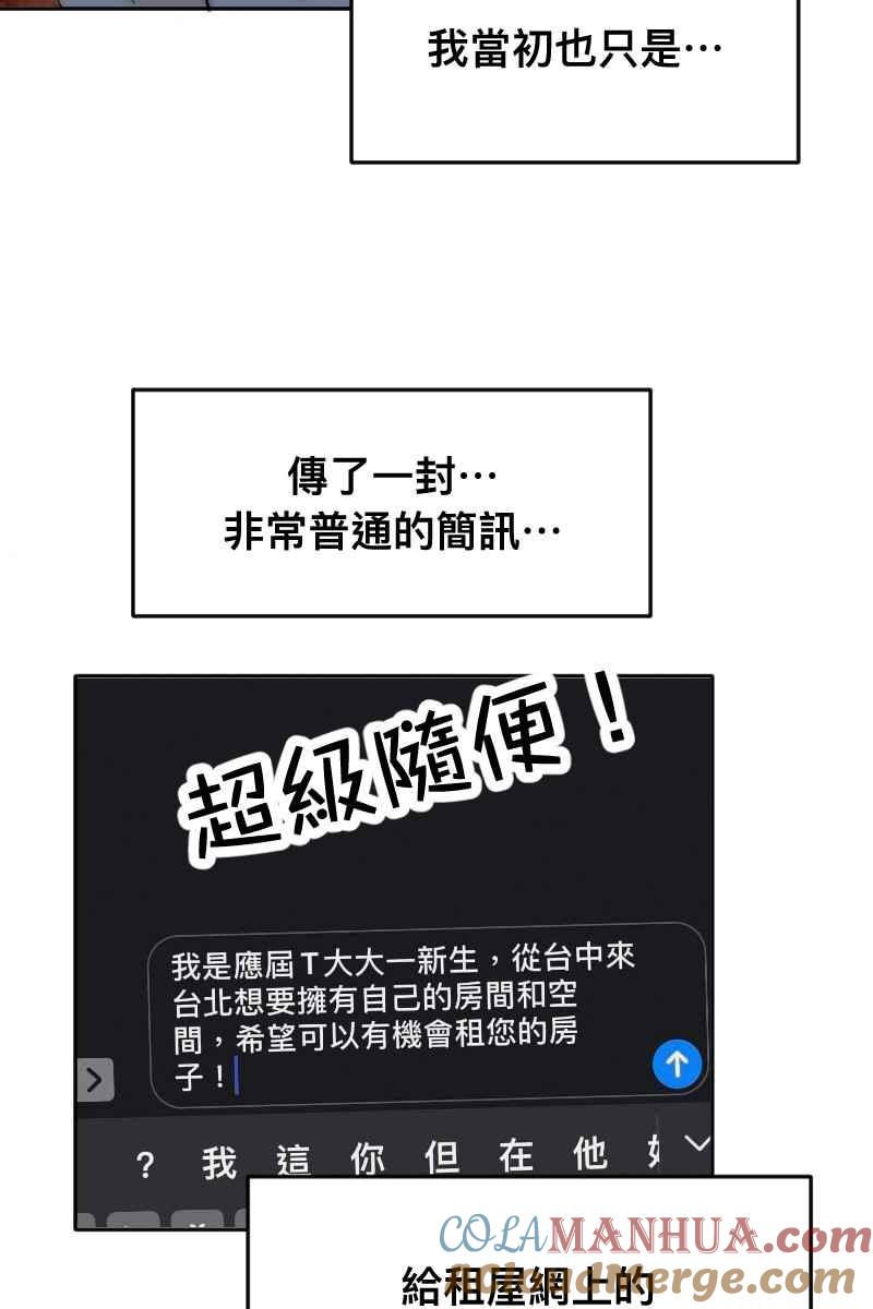 《我的室友帅哥学长》第8话 神仙人设 第25页