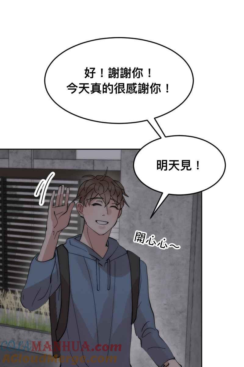 《我的室友帅哥学长》第8话 神仙人设 第52页