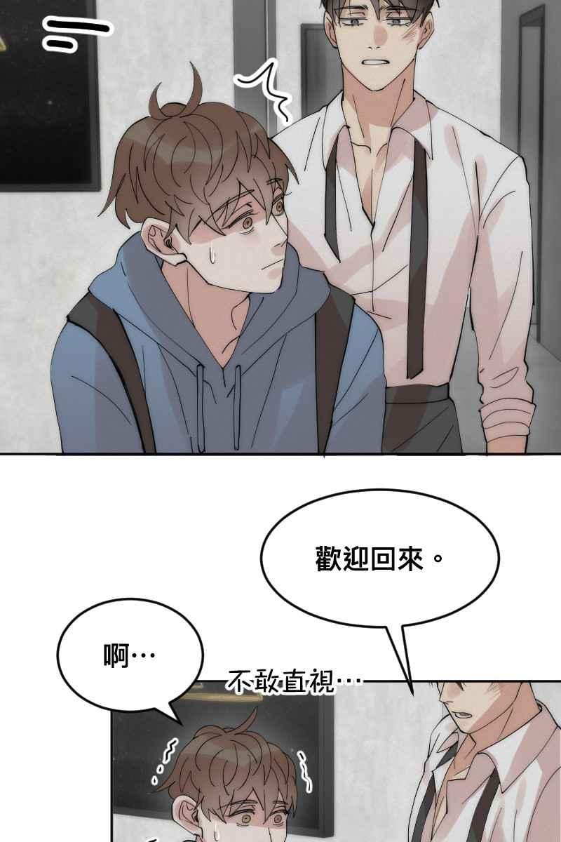 《我的室友帅哥学长》第8话 神仙人设 第57页