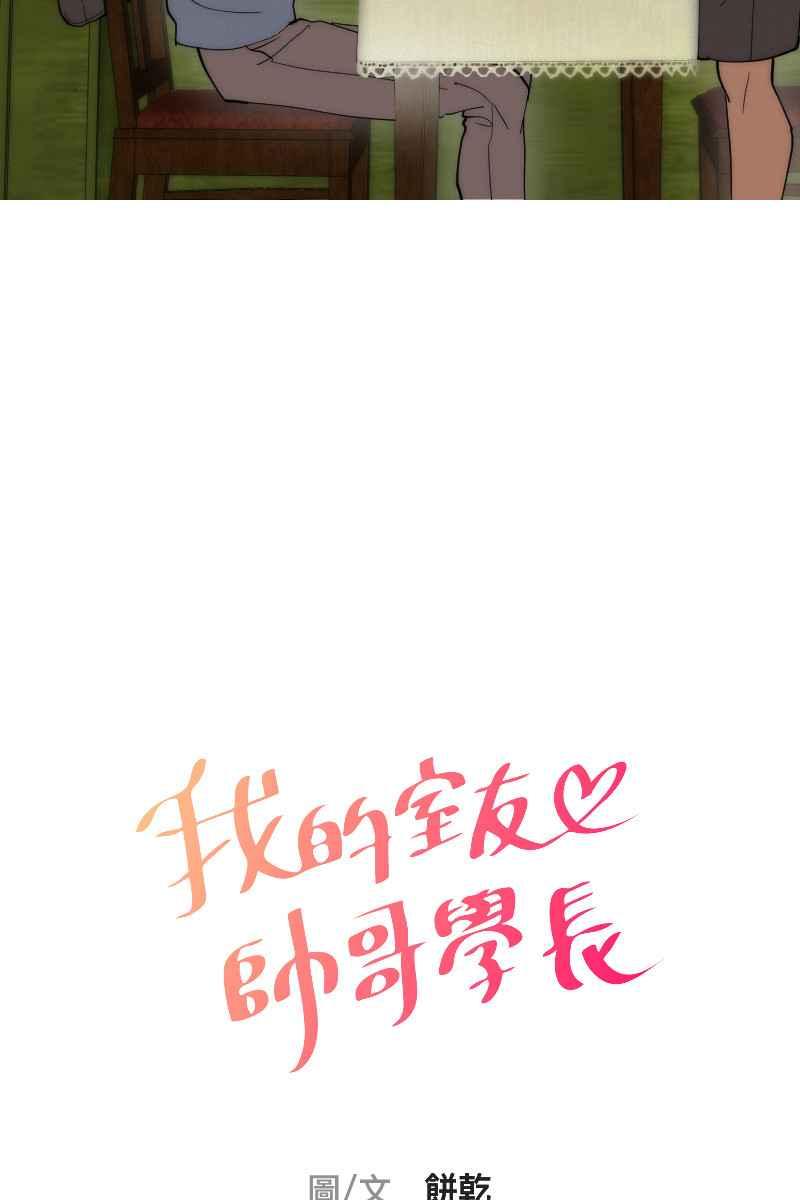 《我的室友帅哥学长》第8话 神仙人设 第5页