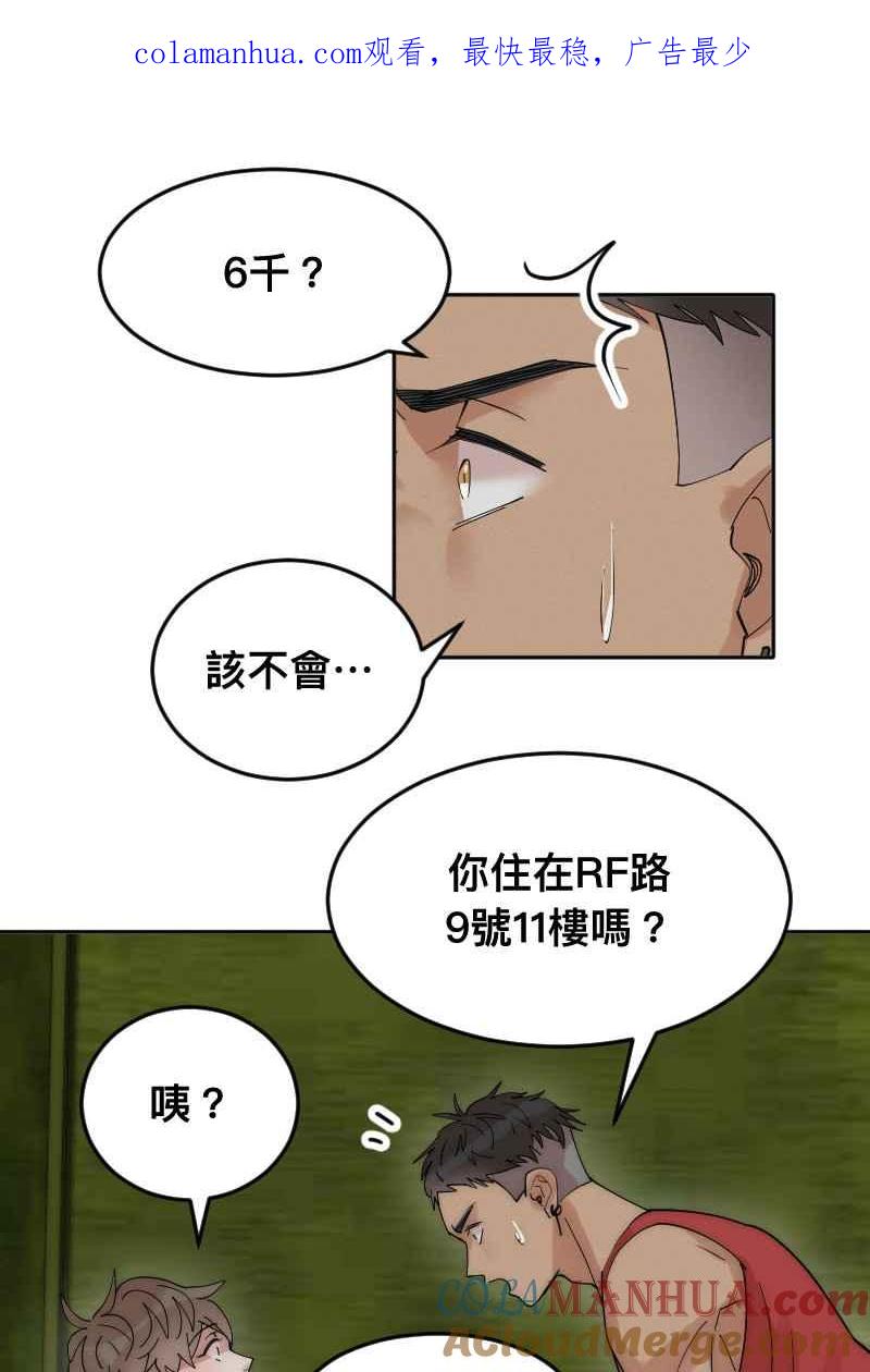《我的室友帅哥学长》第8话 神仙人设 第1页