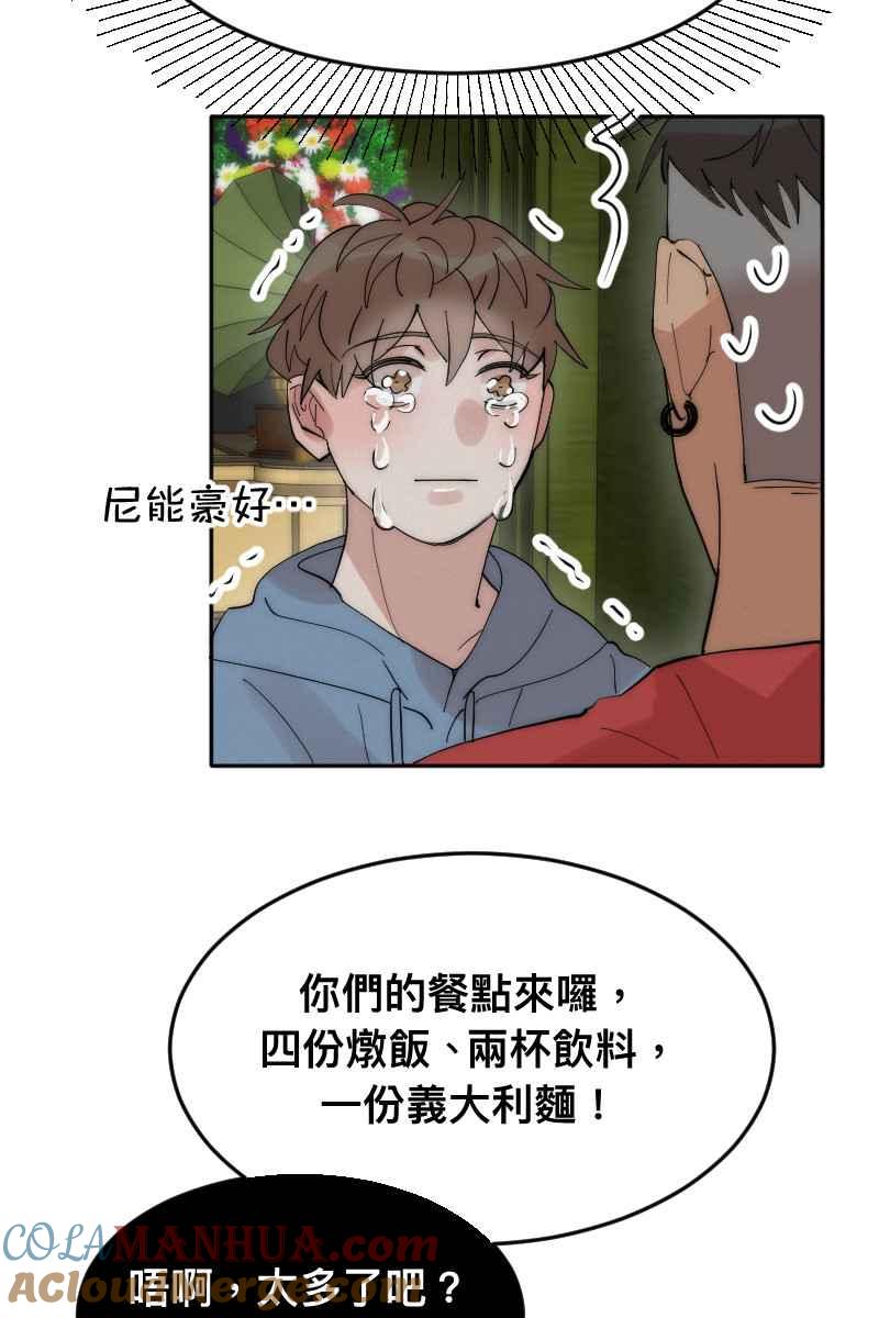 《我的室友帅哥学长》第8话 神仙人设 第49页
