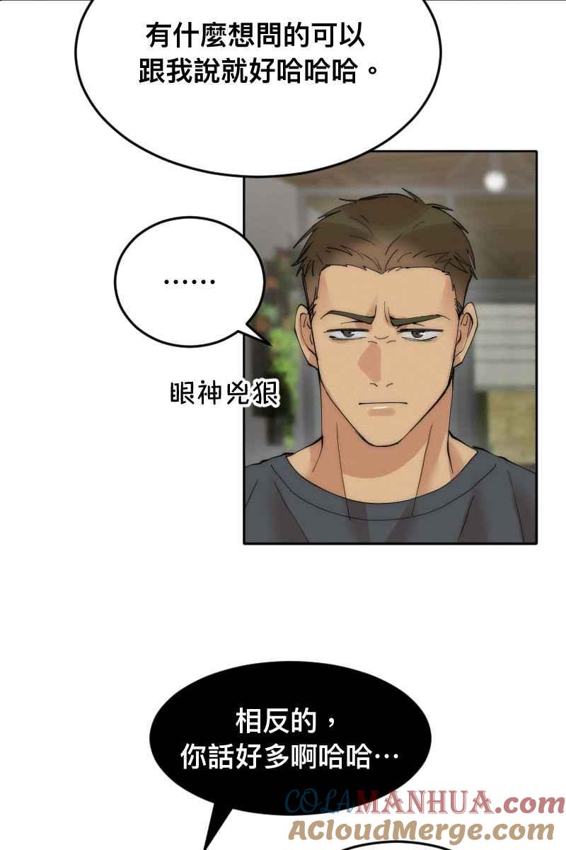 《我的室友帅哥学长》第8话 神仙人设 第10页