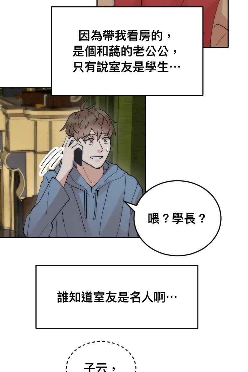《我的室友帅哥学长》第8话 神仙人设 第41页