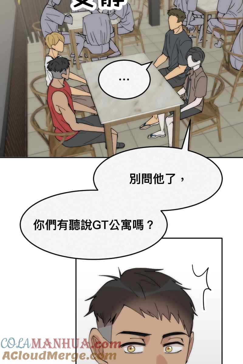 《我的室友帅哥学长》第8话 神仙人设 第13页