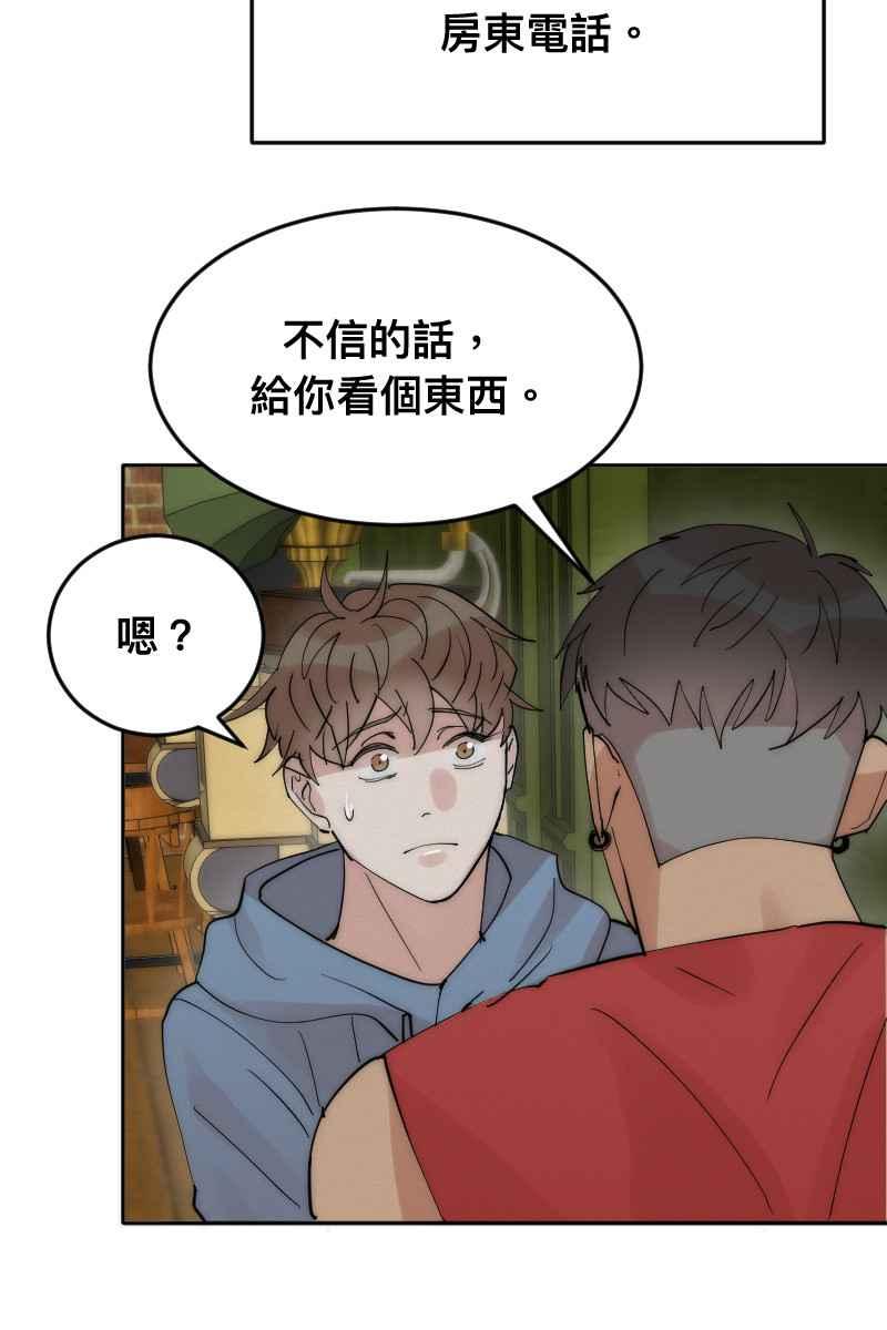 《我的室友帅哥学长》第8话 神仙人设 第26页